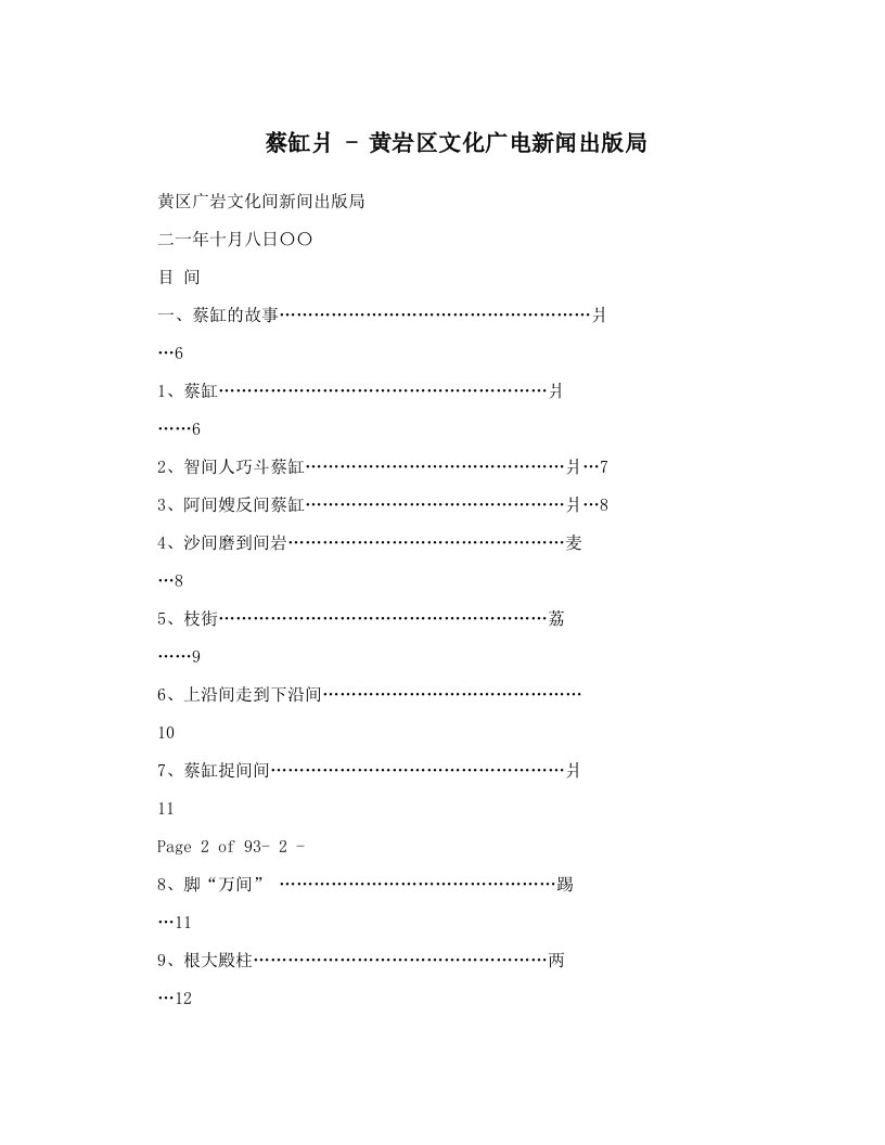 蔡缸爿+-+黄岩区文化广电新闻出版局