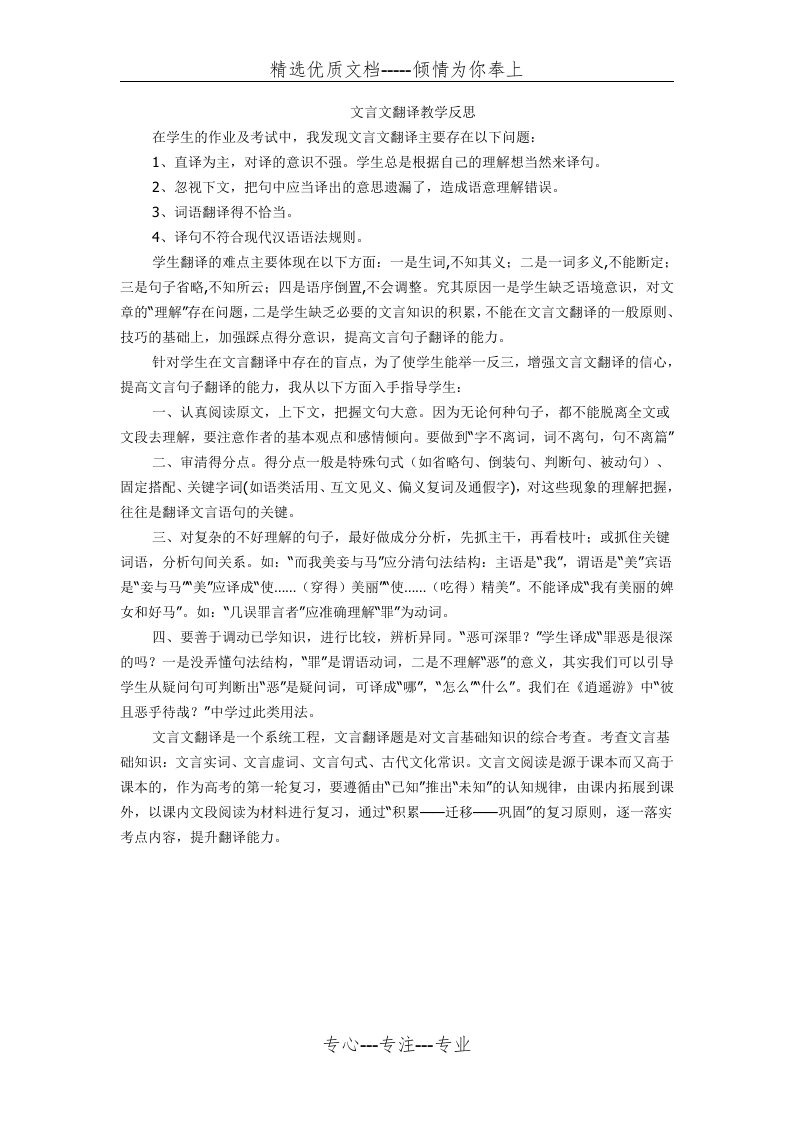 文言文翻译教学反思(共1页)