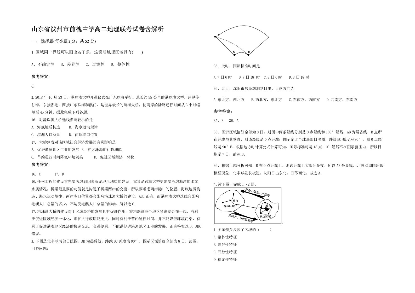 山东省滨州市前槐中学高二地理联考试卷含解析