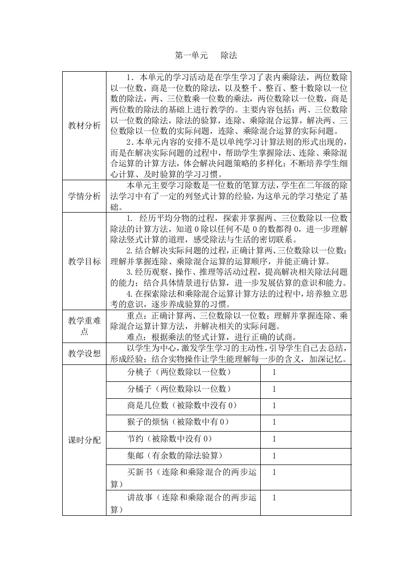 (完整版)最新北师大版数学三年级下册第一单元教案