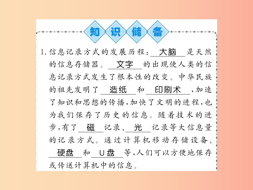 贵州专用2019年九年级物理全册第19章第1节感受信息课件新版沪科版