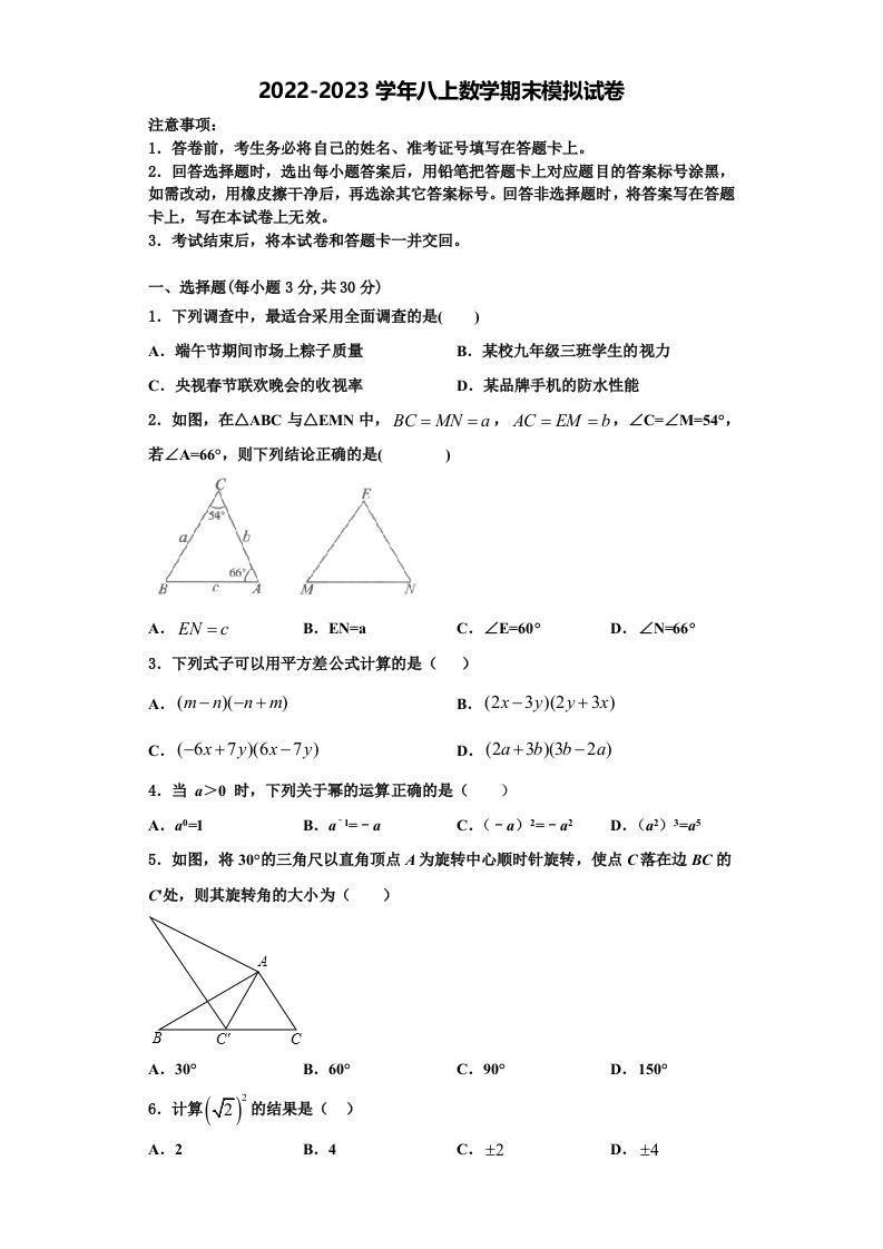 四川省营山县2022年八年级数学第一学期期末监测模拟试题含解析