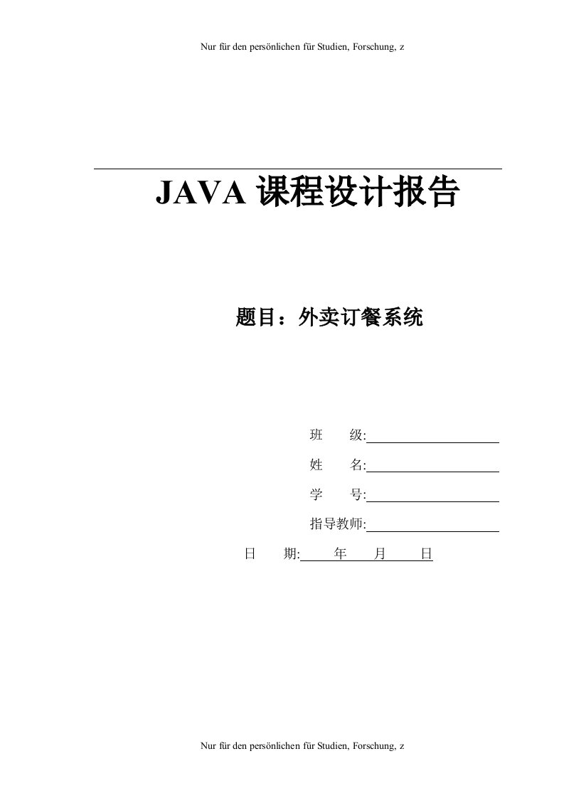 Java安卓开发外卖订餐系统课程设计