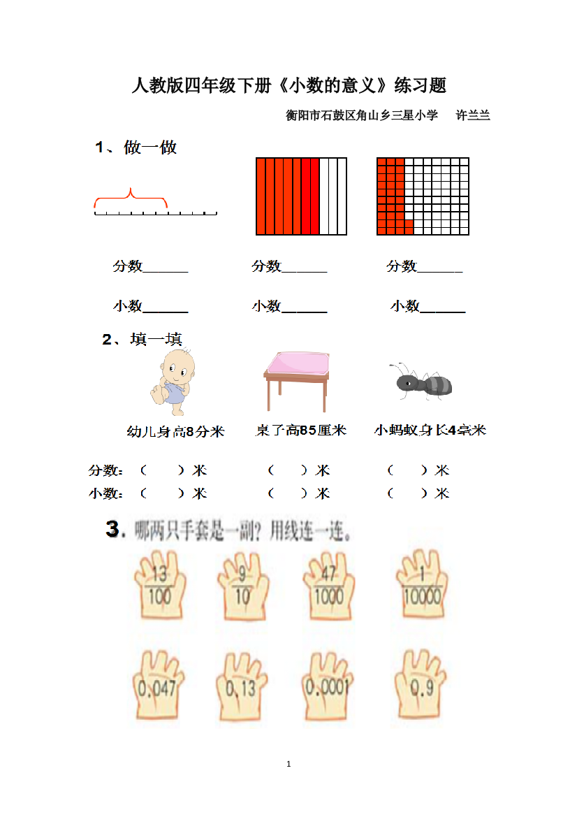 人教版四年级下册数学《小数的意义》练习题