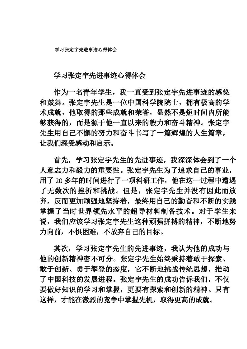 学习张定宇先进事迹心得体会