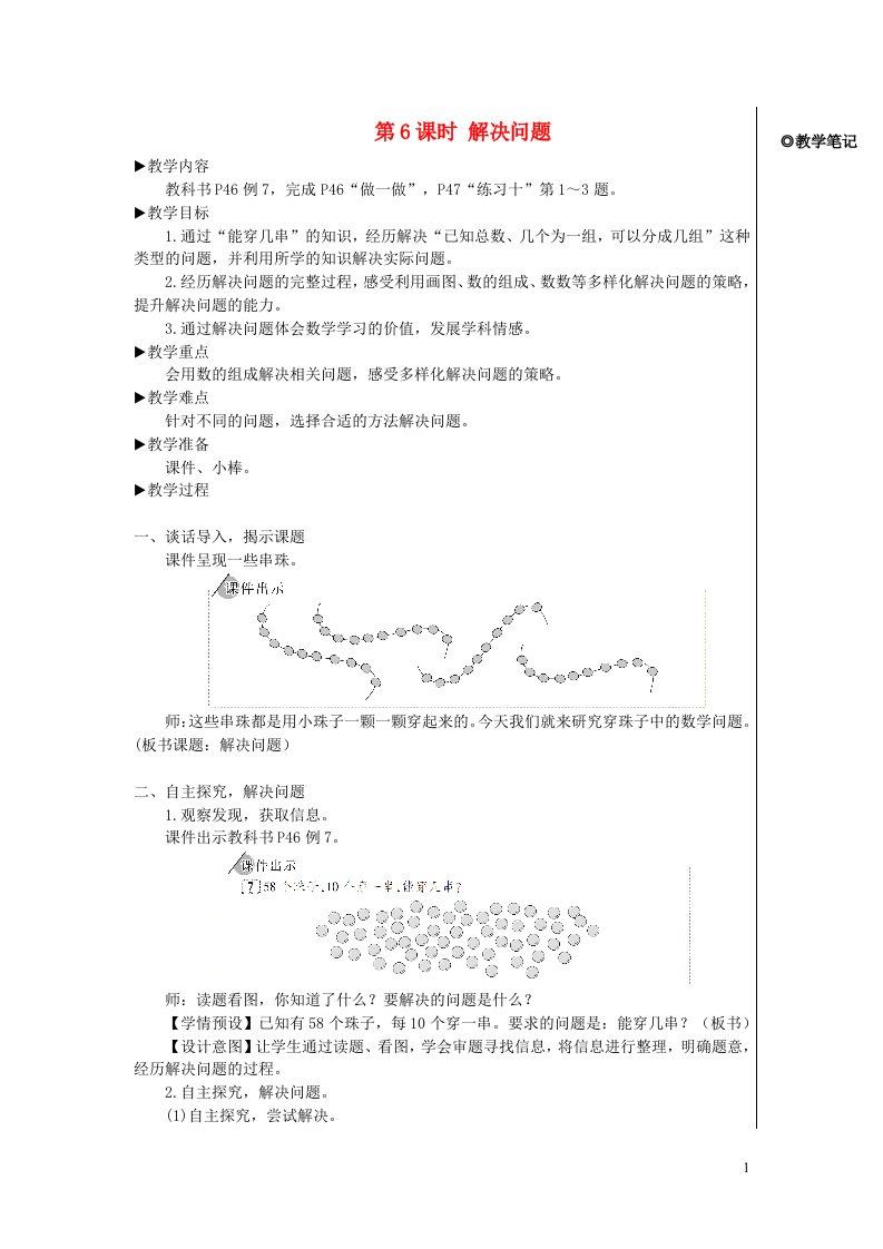 一年级数学下册4100以内数的认识第6课时解决问题教案新人教版