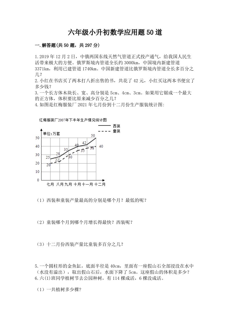 六年级小升初数学应用题50道及答案（各地真题）