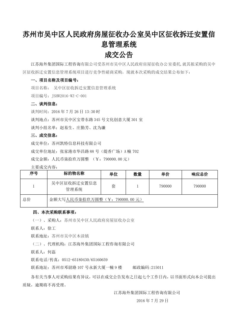 苏州吴中区人民政府房屋征收办公室吴中区征收拆迁安置信