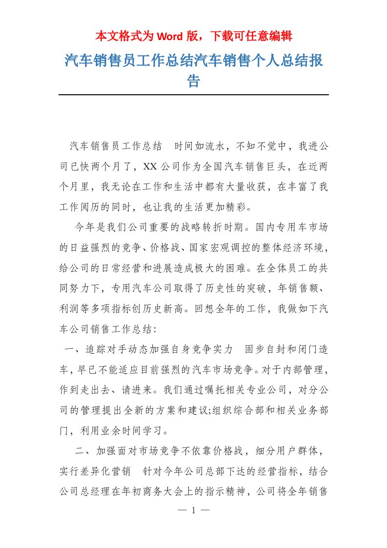 汽车销售员工作总结汽车销售个人总结报告