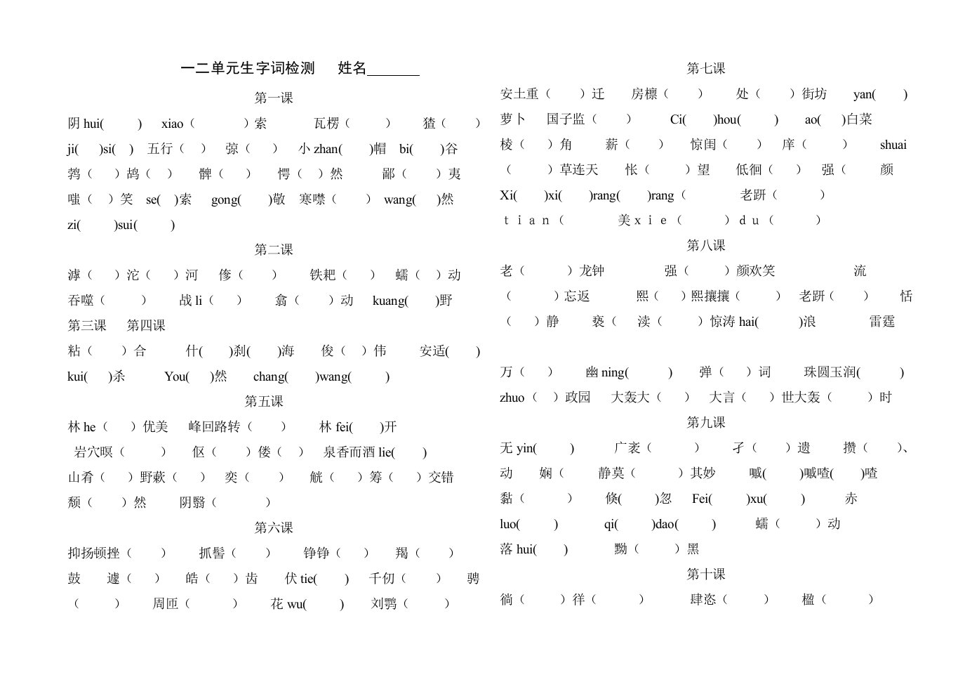 河大版八年级上12单元生字词