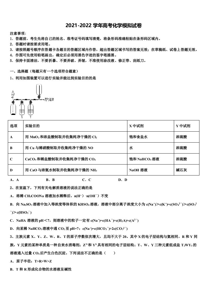 2022年重庆市十一中、七中等七校高三下第一次测试化学试题含解析