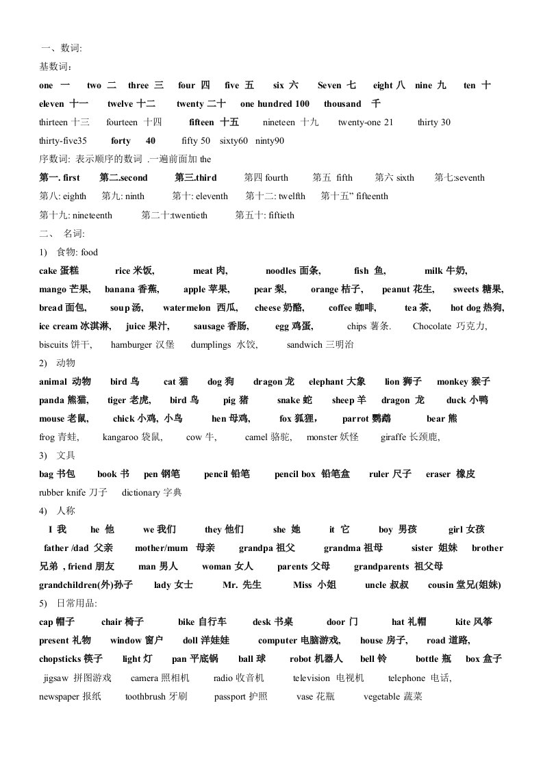 新标准三年级起第一册至第八册单词归类