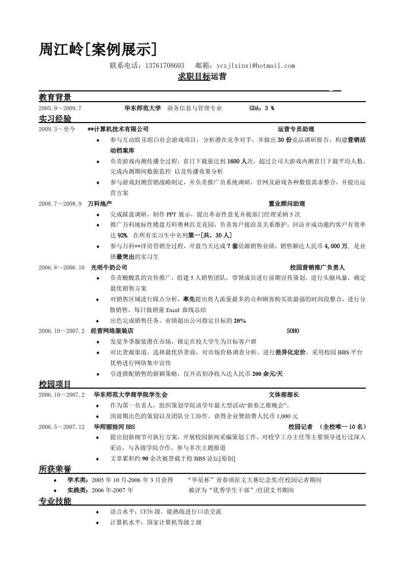 牛简历分析挖掘细注案例展示