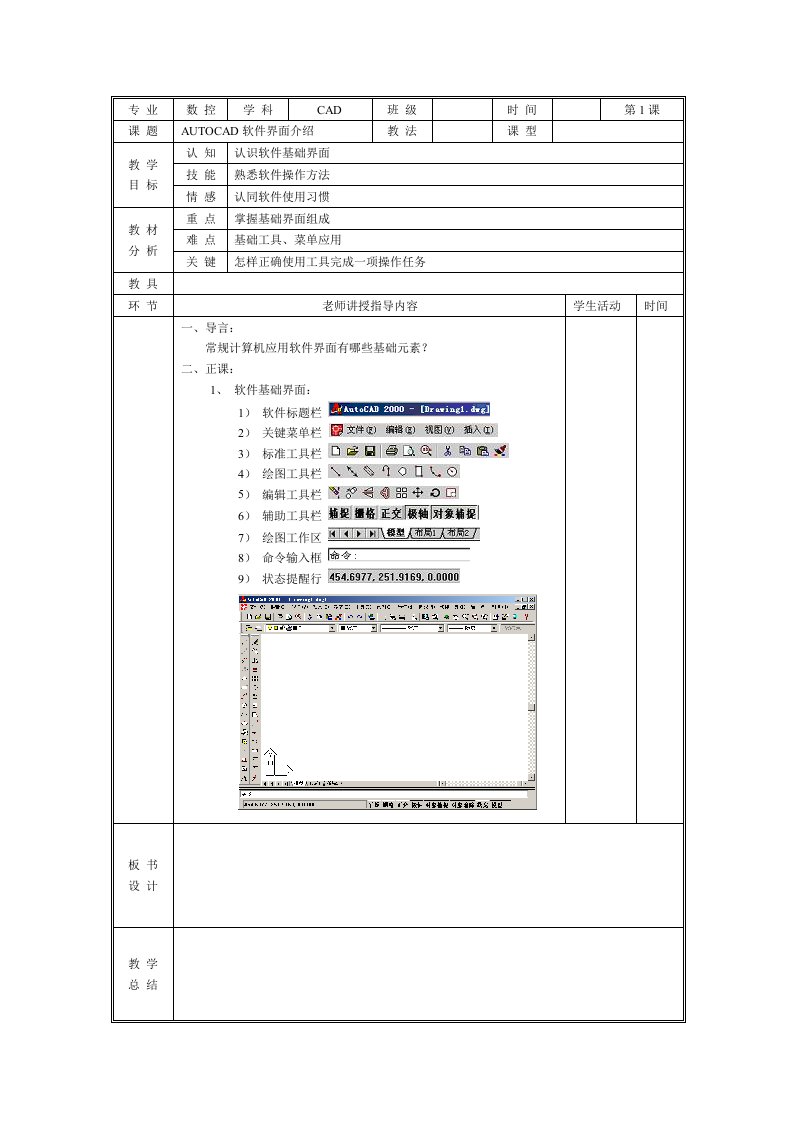 2021年AUTOCAD简明使用手册