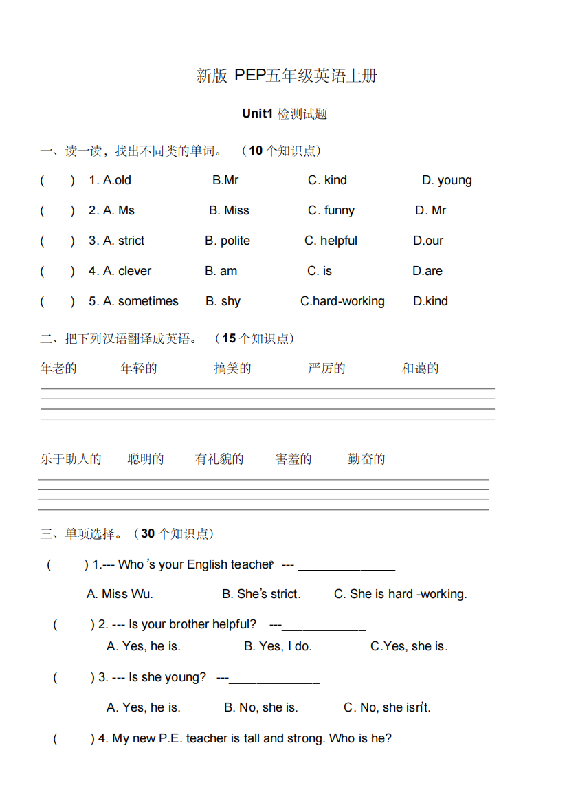 (精品)新版pep小学英语五年级上册各单元测试题