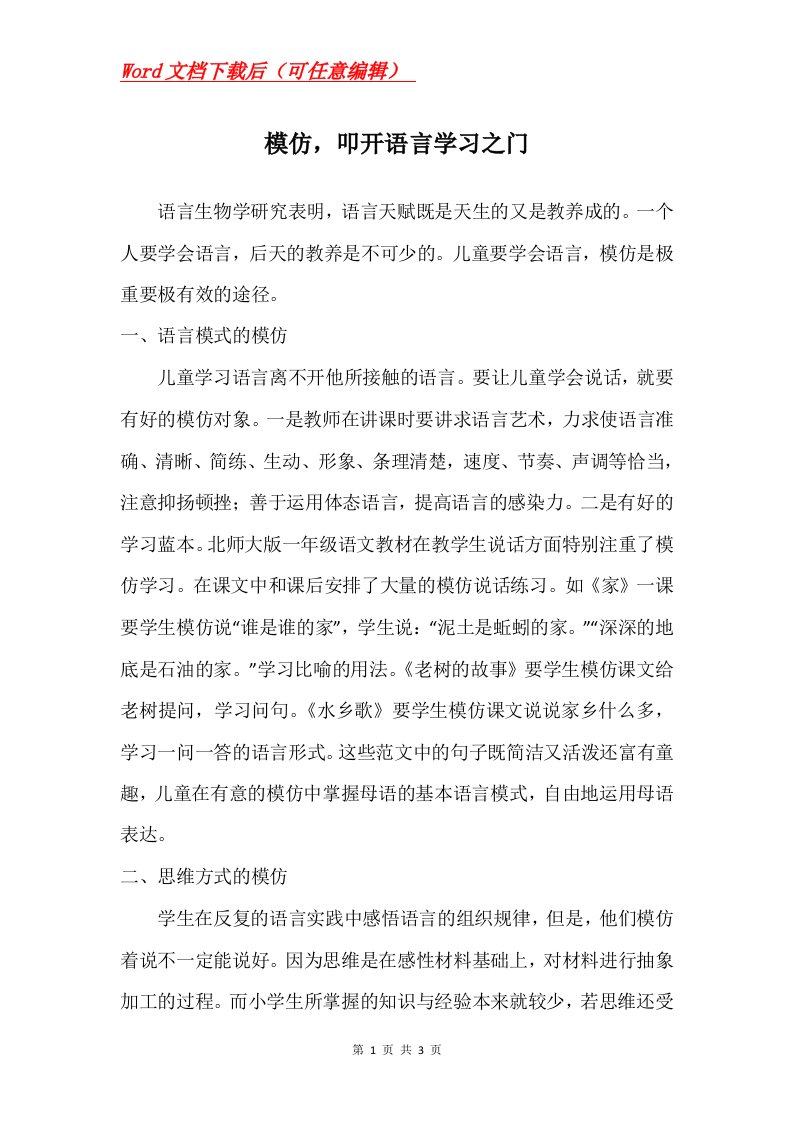 模仿叩开语言学习之门