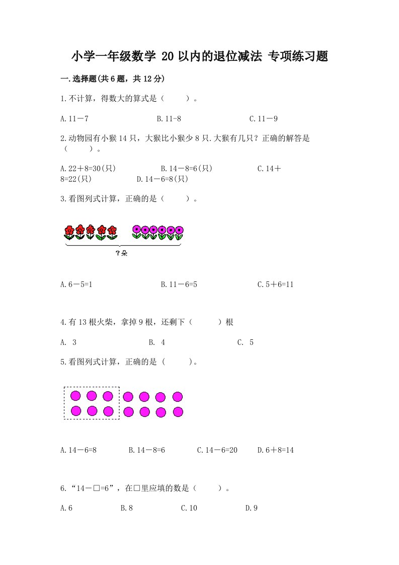 小学一年级数学