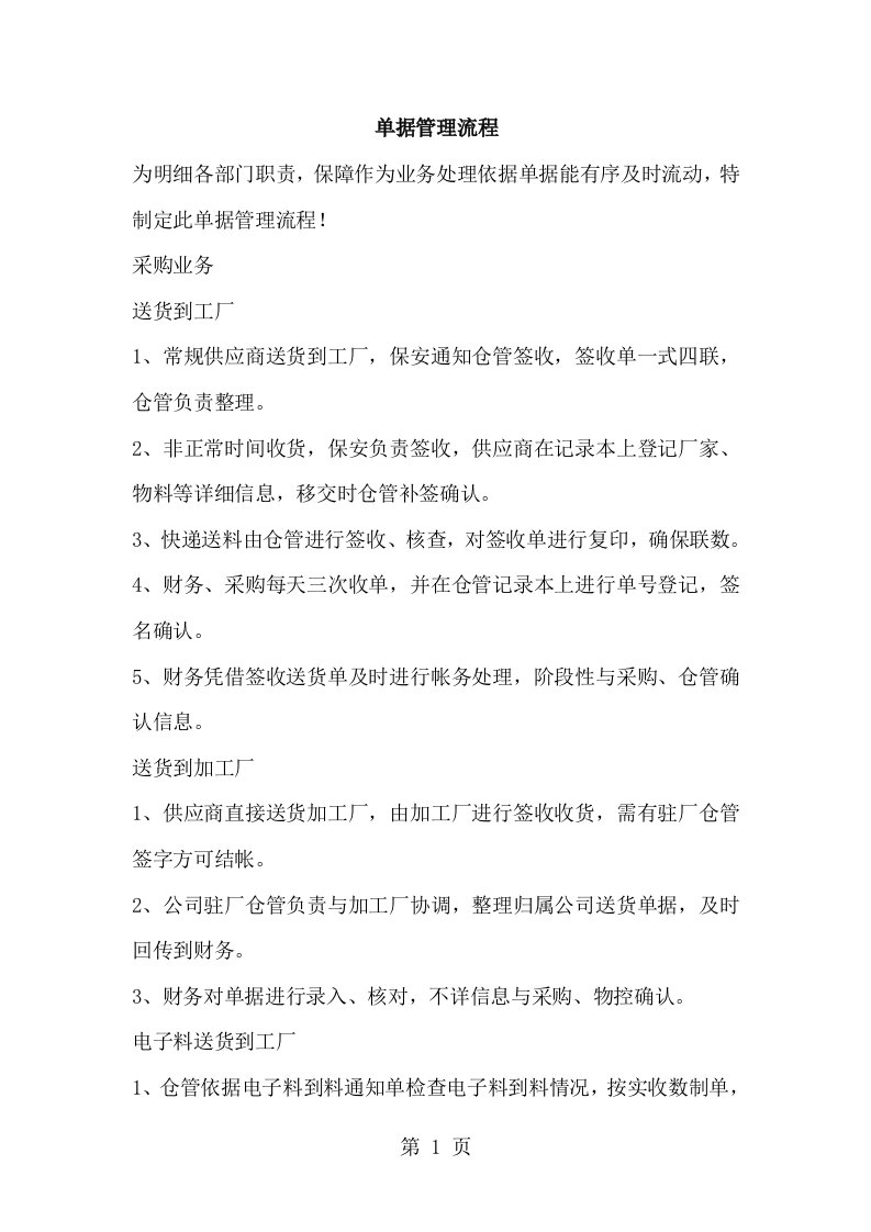 单据管理流程（doc9）