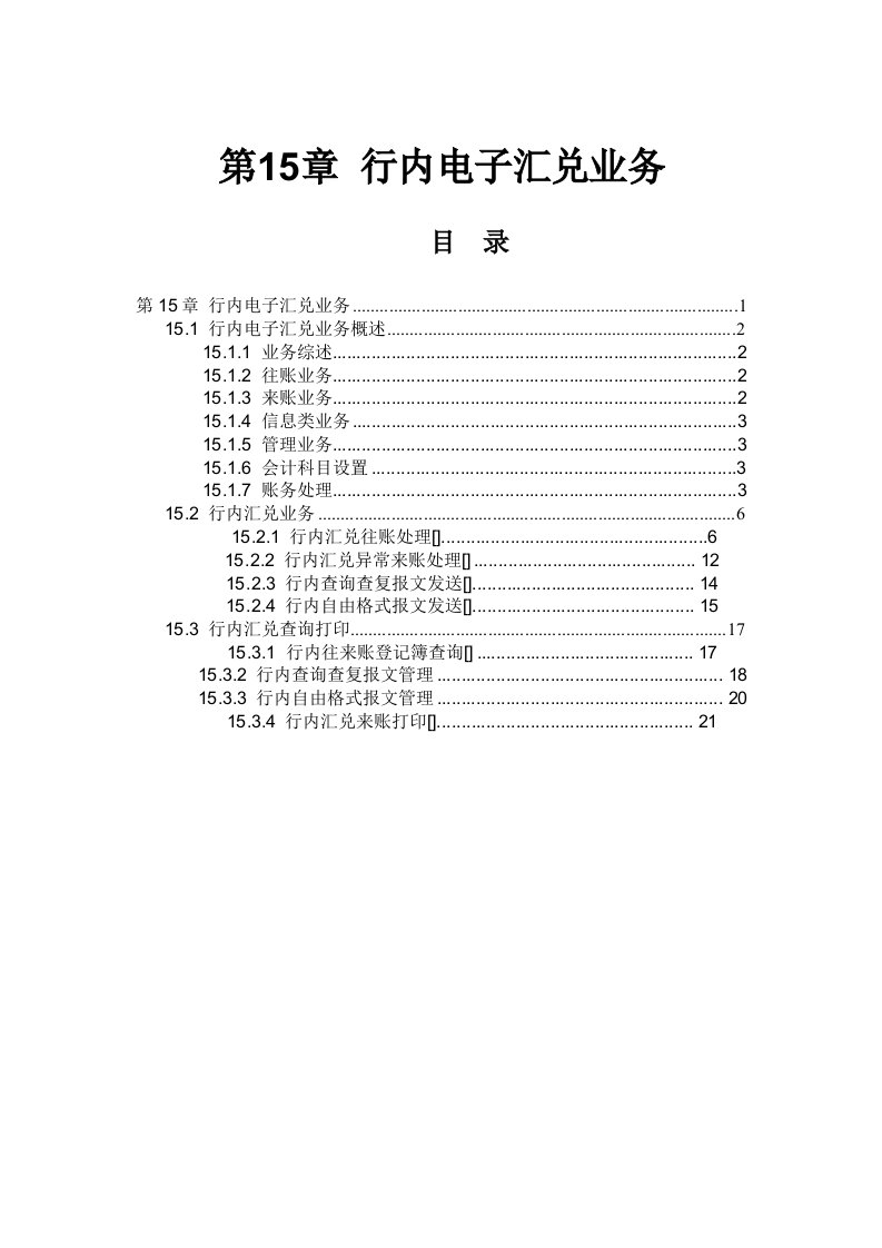 信用社综合业务系统操作指南A3