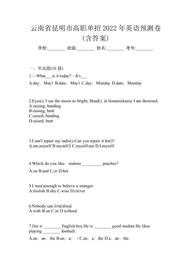 云南省昆明市高职单招2022年英语预测卷含答案
