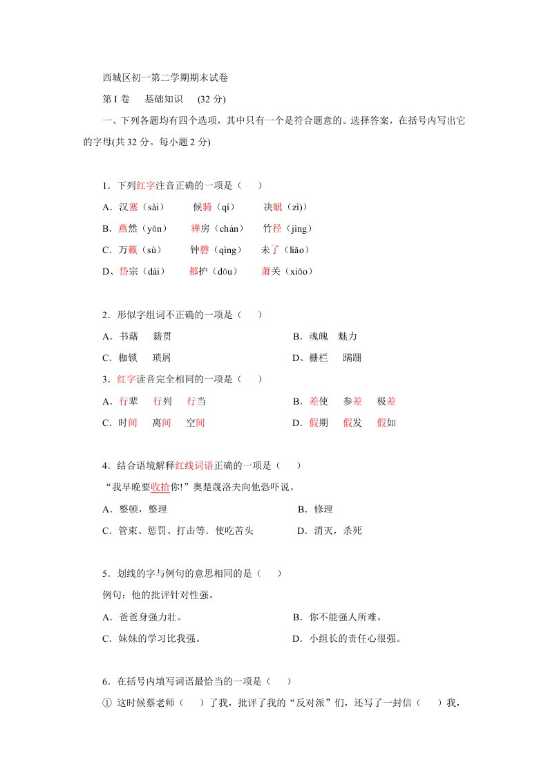 西城区初一第二学期期末试卷