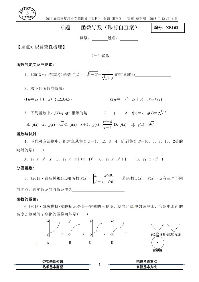 小二轮)专题二函数导数