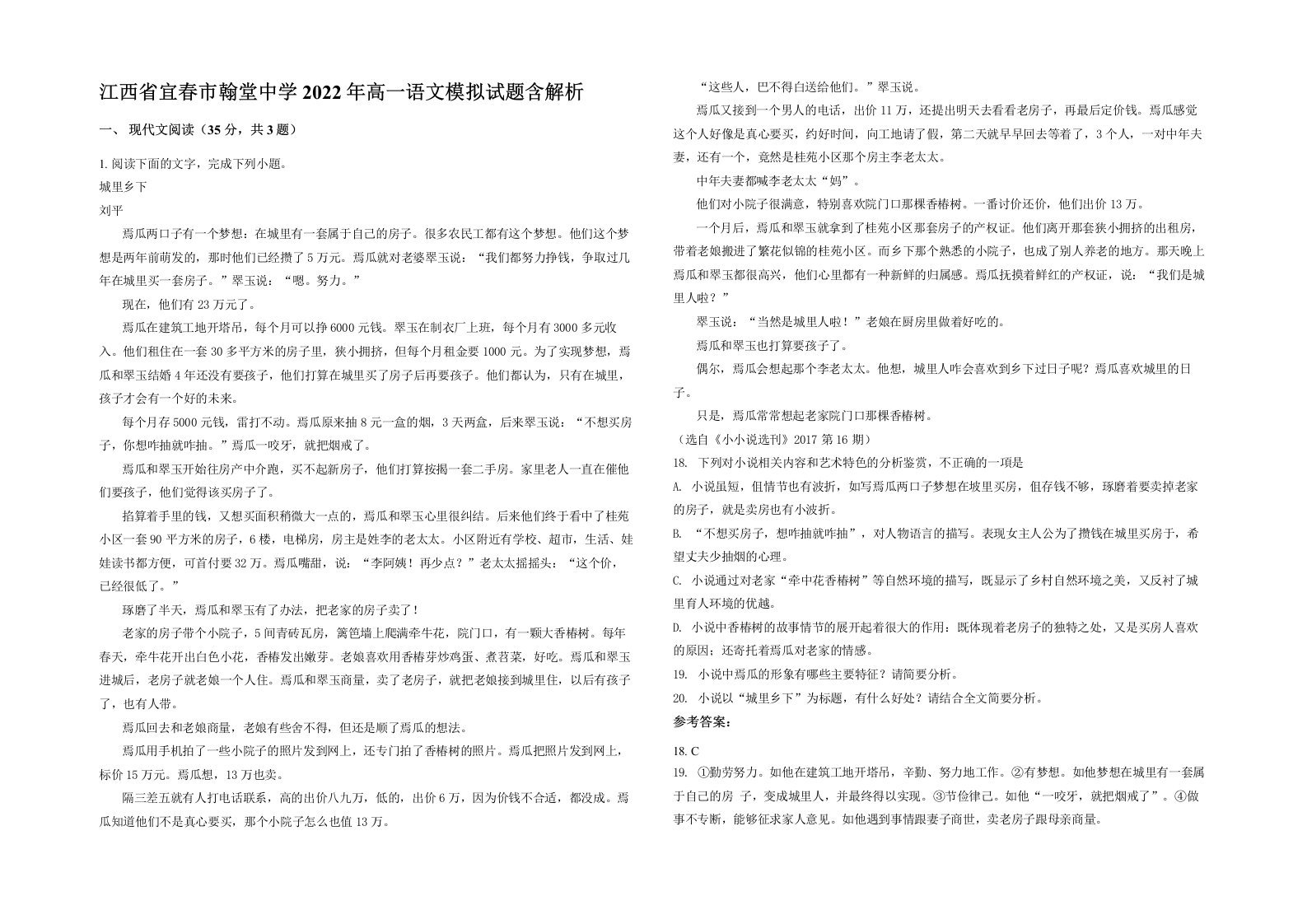 江西省宜春市翰堂中学2022年高一语文模拟试题含解析