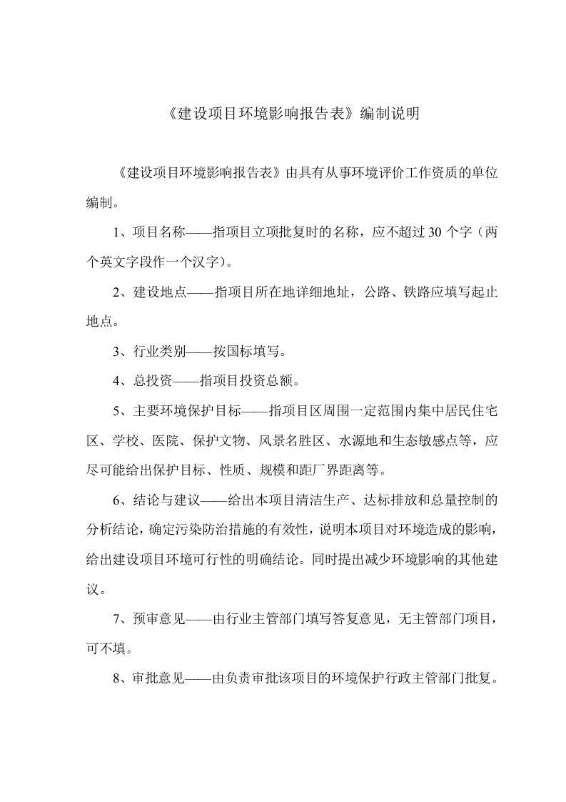 医疗行业-年产5吨40gL烟嘧磺隆可分散油悬浮剂农药项目环境影响评价报告表50页