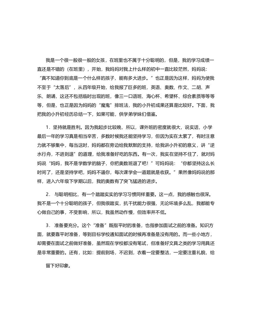 【学生征文选登27】：踏实的学习习惯助我上四中-1200字