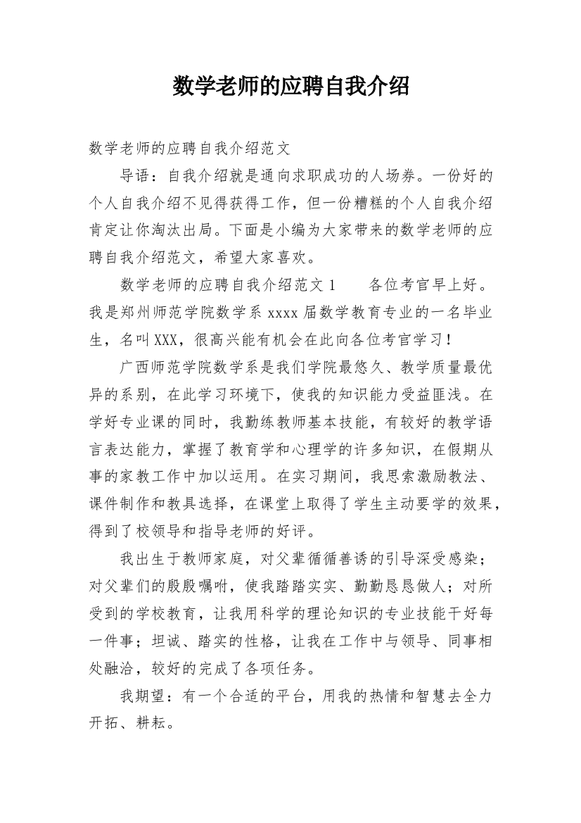 数学老师的应聘自我介绍