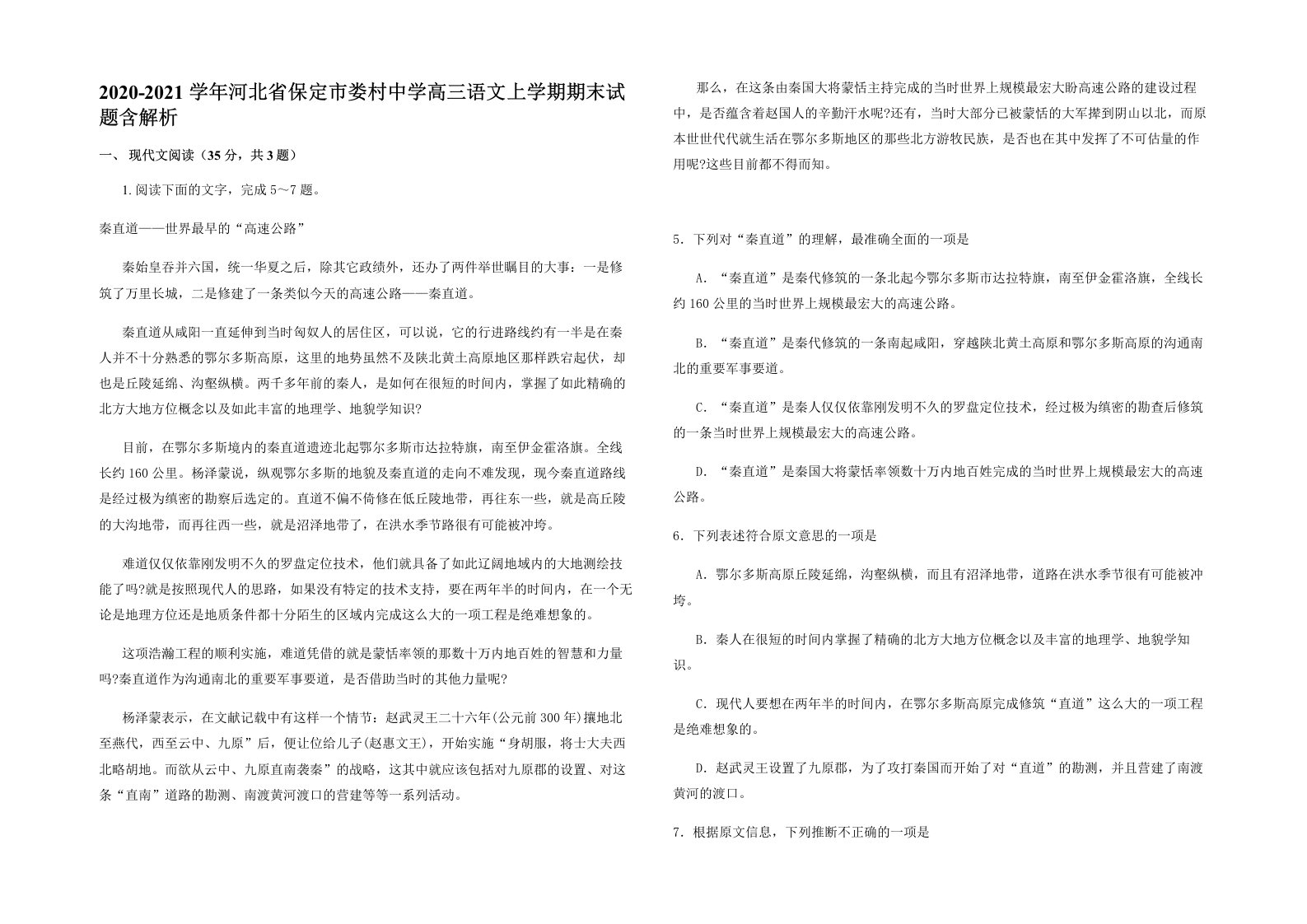 2020-2021学年河北省保定市娄村中学高三语文上学期期末试题含解析