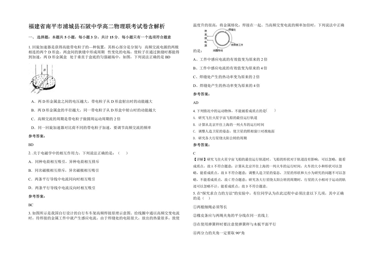 福建省南平市浦城县石陂中学高二物理联考试卷含解析