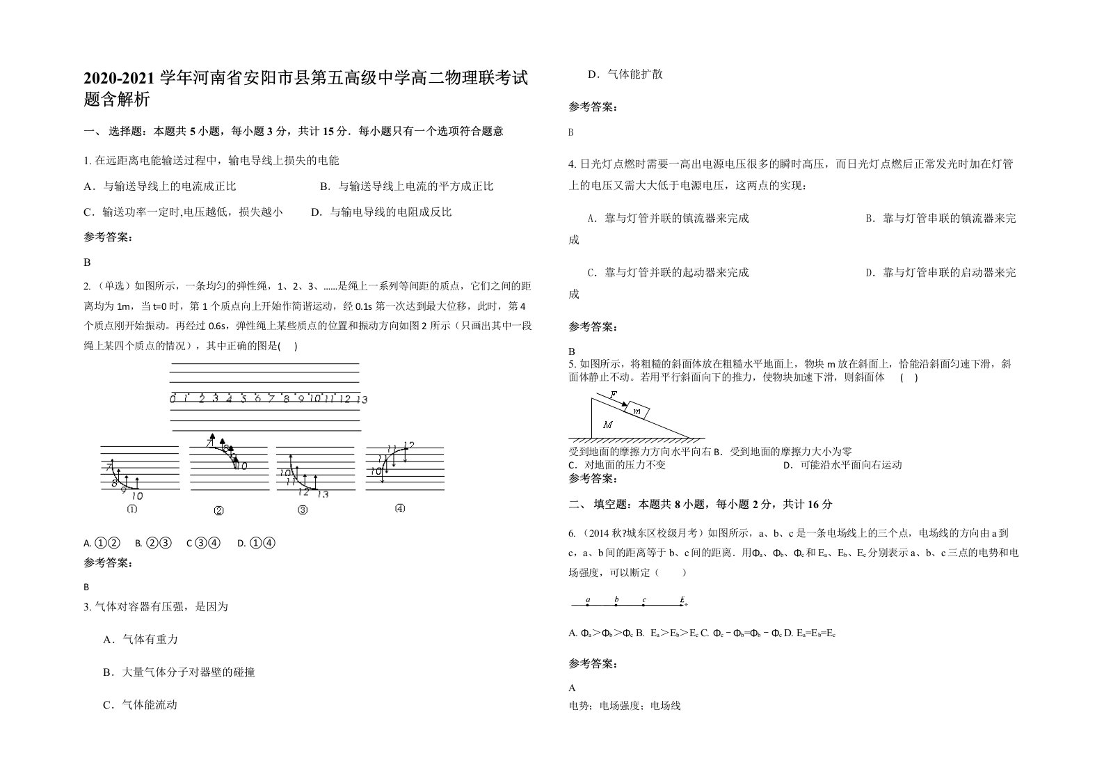 2020-2021学年河南省安阳市县第五高级中学高二物理联考试题含解析