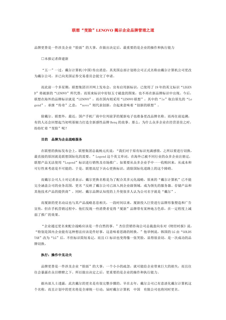 品牌管理-联想变脸LENOVO揭示企业品牌管理之道