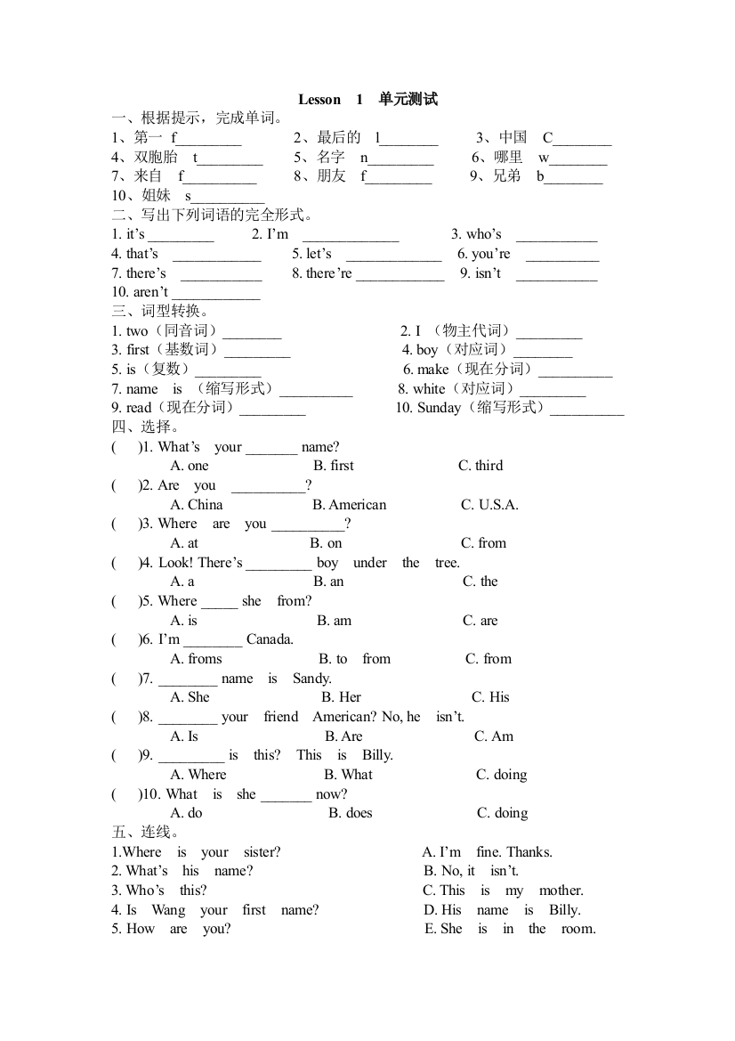 【小学中学教育精选】EEC英语五年级上册第一单元测试题