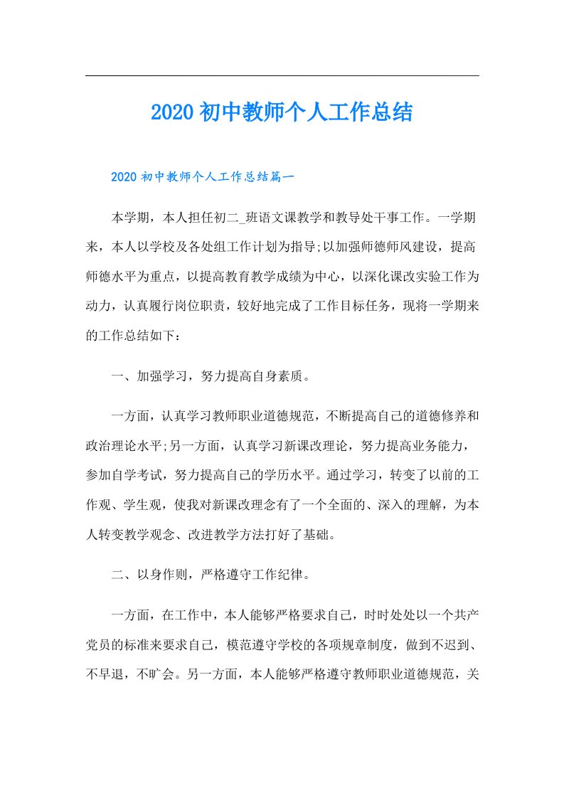 初中教师个人工作总结