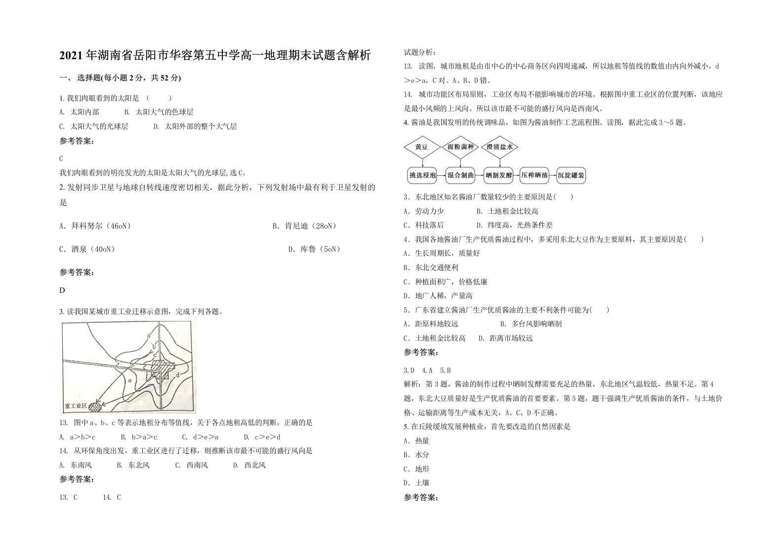 2021年湖南省岳阳市华容第五中学高一地理期末试题含解析