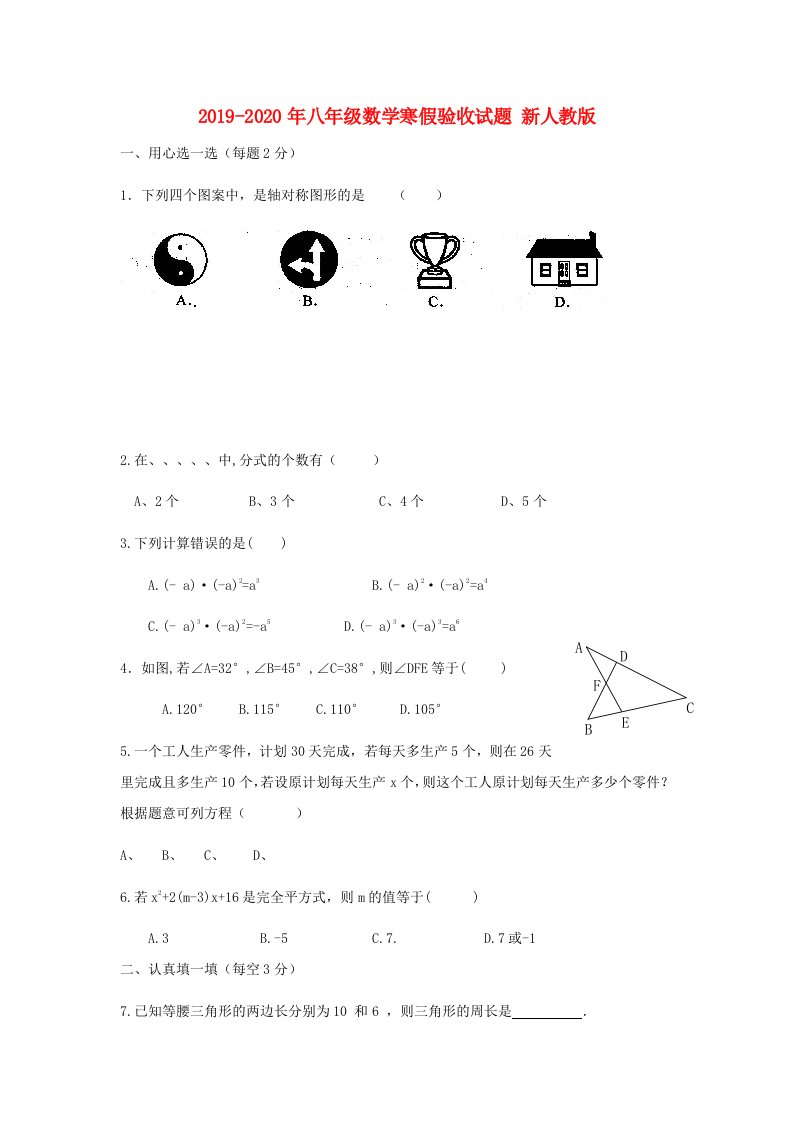 2019-2020年八年级数学寒假验收试题