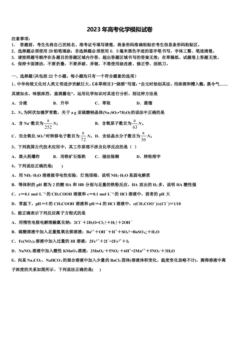 云南省云南民族大学附属中学2023届高三压轴卷化学试卷含解析