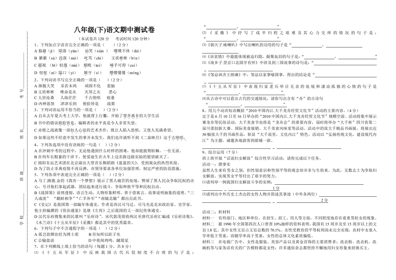 八年级下语文期中测试试题