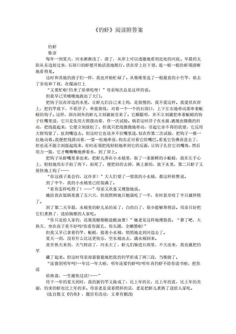 《钓虾》阅读附答案