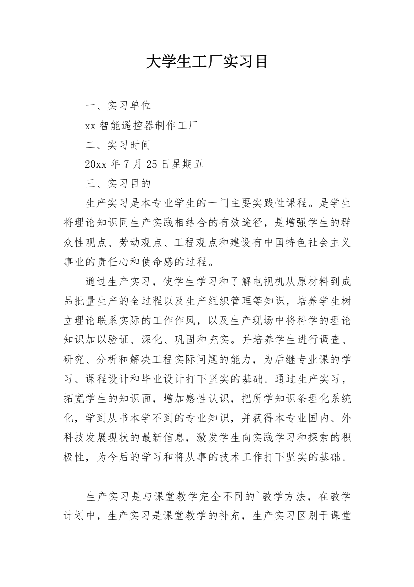 大学生工厂实习目