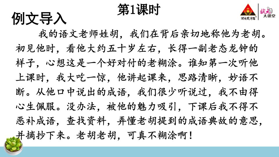 部编人教版七年级语文上册写作思路要清晰ppt课件