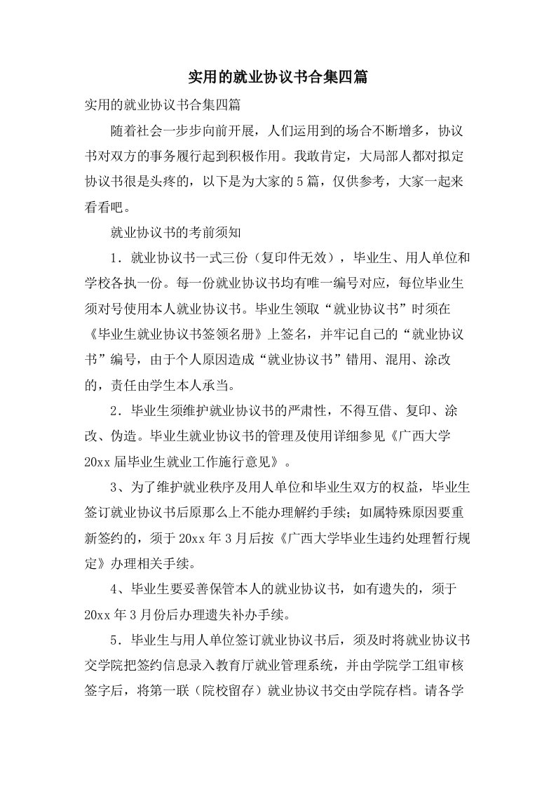 实用的就业协议书合集四篇