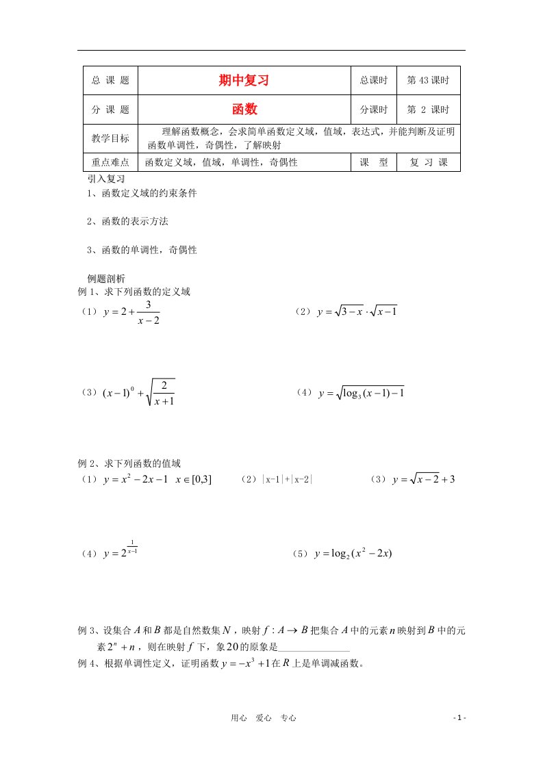 江苏省溧水县第二高级中学高中数学