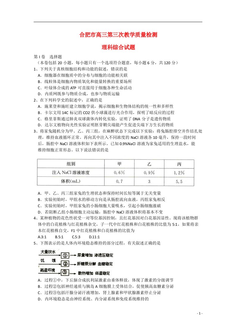 安徽省合肥市高三理综第三次教学质量检测试题