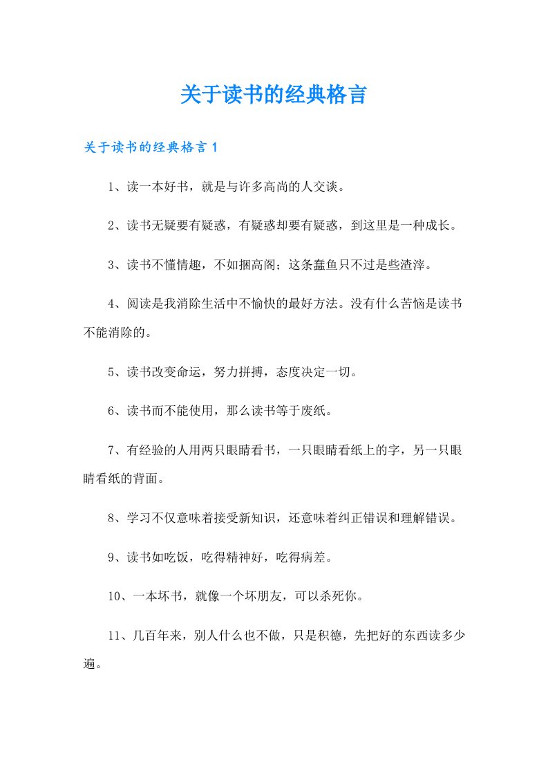 关于读书的经典格言