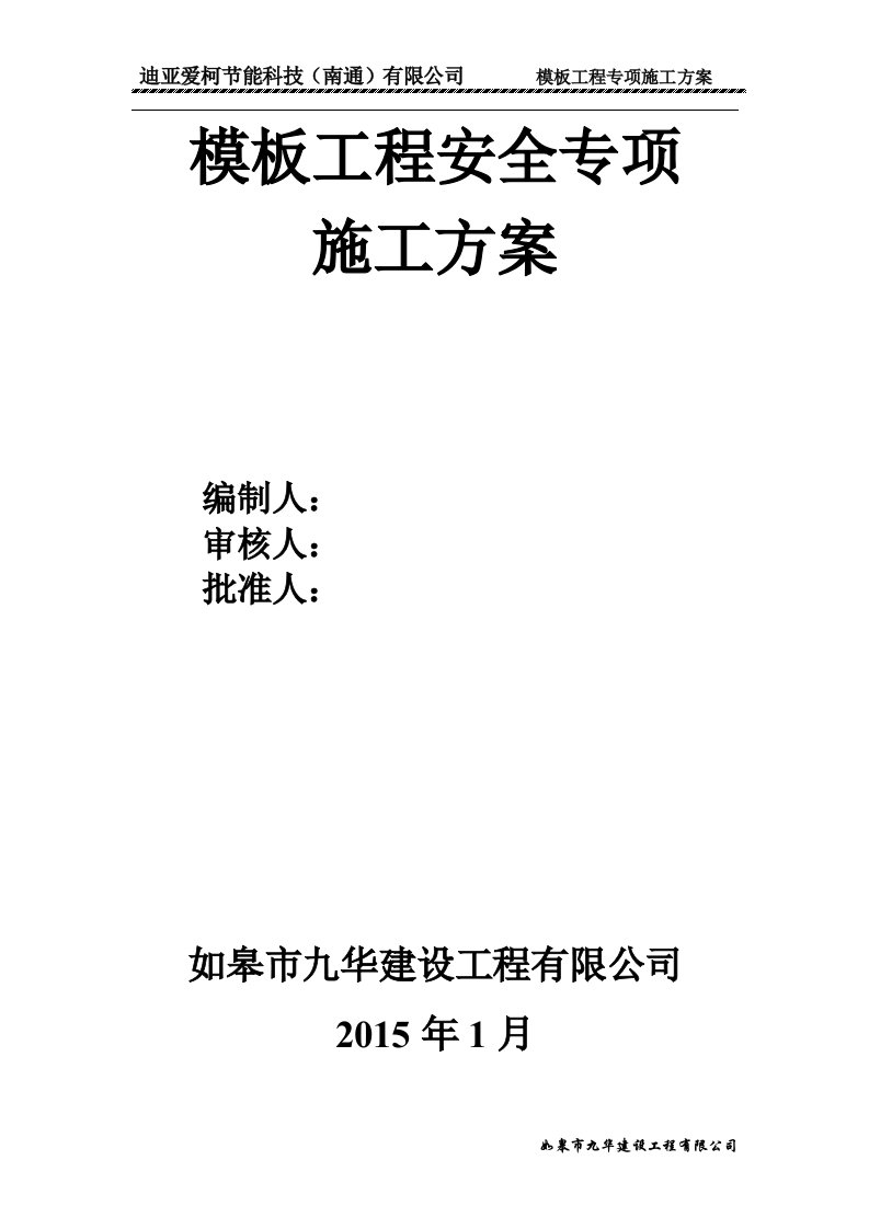 江苏某四层框架结构厂房模板工程安全专项施工方案