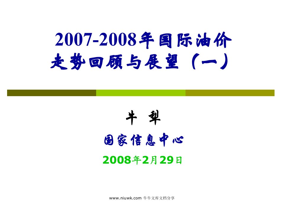 2005年国际油价能否回归理性