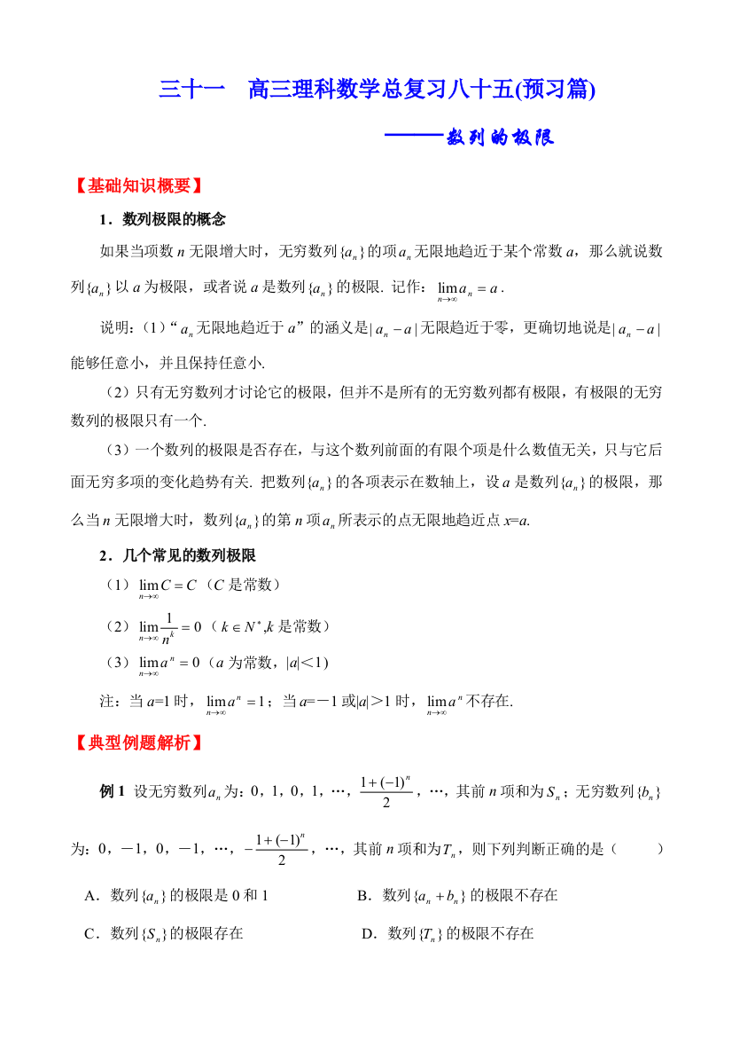 高三数学040